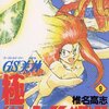 【GS美神 極楽大作戦!! 】魅力・あらすじ・登場人物を第９巻から１６巻までネタバレ紹介！