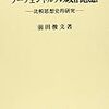 '15読書日記37冊目　『プーフェンドルフの政治思想』前田俊文