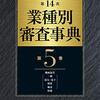 中小企業診断士 実務補習に向けた準備方法・事前学習書籍まとめ