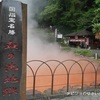 【大分・別府温泉】別府温泉♨地獄めぐりの楽しみ方♪血の池地獄編～