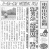 一般質問で「建設業者が自分から市議会議員と言う公職者を提訴するというのは極めて異例」「場合によっては返り討ちにあって自爆しかねない」とブーメランを飛ばしていた矢野穂積「市議」