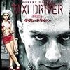 【映画】タクシードライバー【Taxi Driver】