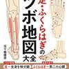 【📚読書記録｜５】足ふくらはぎのツボ地図大全・五十嵐康彦｜元気回復足もみ力・近澤愛沙｜脳の老化を止めたければ歯を守りなさい・長谷川嘉哉