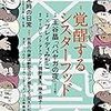 7月に読んだ本・マンガ