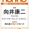 non-no(ノンノ)2024年4月号特別版　向井康二表紙版	 が入荷予約受付開始!!