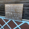 やきとり、やきとん
