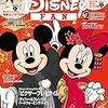 ディズニーファン 2020年 02 月号 [雑誌]