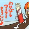 読み聞かせ絵本　『わりばしワーリーもういいよ』