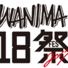 WANIMA18祭（フェス）、1000人の18歳世代とともにパフォーマンス開催決定!!｜NHK主催