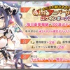 ガークリ1stアニバ後半ログボ開始 初心者向けイベント攻略解説