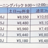 町田店にお得な土日の朝、、、来たる！！！