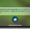 iOS14.5：Siriで利用する音楽サービスを選択する方法