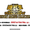 遊戯王　HISTORY ARCHIVE COLLECTIONに「デュエル・アカデミア」「ライディング・デュエル！アクセラレーション！」「Into the VRAINS！」などの新規が判明！