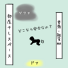 安全な赤ちゃんの居場所はどこ？〜地震対策が難しい！〜