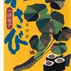 「わさび」4（完結）