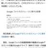 Googleフォトの写真や画像が知らずにバックアップされていた話