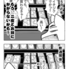４コマ「引っ越してきて困ったこと～買い物編（１／２）」