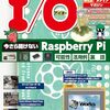 I/O 2024年5月号で執筆しました