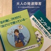 もしかしてわたしも？大人の発達障害 /ADHD の診断をうけた私の体験談