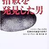 科学史ドキュメンタリー「フランケンシュタインの誘惑」再放送など。指紋、水爆、Ai……