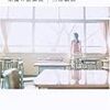 「永遠の放課後」読んだよ