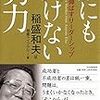 「誰にも負けない努力」をし続けよう❗️些細なことの積み重ねが、あなたを成功に相応しい人にする‼️