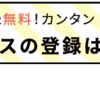 何のブログなの？