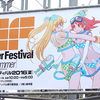 ワンダーフェスティバル 2016(夏)