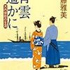 青雲遙かに―大内俊助の生涯―