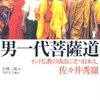 佐々井秀嶺師が6月4日に総持寺で講演