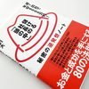 川合善大著｜儲ける社長の「頭の中」