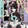 新　謎解きはディナーのあとで　東川篤哉　小学館