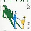 最近の法律雑誌より～ジュリスト2019年9月号