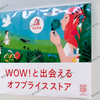 【 アリオ倉敷 】アリオに『 アエナ 』オープン予定 #1
