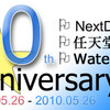 サイト立ち上げから10年