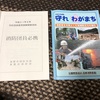 消防分団 新団員の新任教育訓練