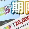 【#マイナカードは返納を】「マイナポイント第２弾」との詐欺メールでクレカ情報を盗られるマイナ詐欺に続き、マイナンバーカードの情報を盗まれてネットバンク口座を作られ自分で入金させられてしまう詐欺が発生！