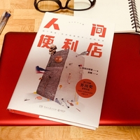 日本の小説の中国語版を読むのが超勉強になる！その理由&本のゲット方法。