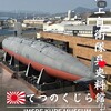 呉の “クジラ” 🐳