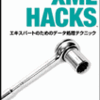  オライリー「XML Hacks」発売