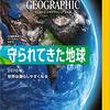 ナショナルジオグラフィック日本版　2020年4月号