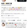 Twitterネカマ情報【松田🐣裏垢三重】