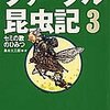 奥本大三郎『ファーブル昆虫記3　セミの歌のひみつ』