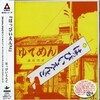 大滝詠一さんのお別れ会　松本隆さんの弔辞