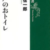 ・水洗便所で地球温暖化