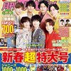 【雑誌】月刊ザテレビジョン 2月号