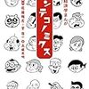 【書評】『ヘンテコノミクス』はサザエさん的漫画を楽しみながら行動経済学が理解できちゃう本！