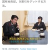 割引適用？気をつけよう甘い言葉と自民党