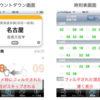 駅.Lockyバージョン2.3アップデート内容