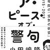 小田嶋隆氏のコラム『言葉をこん棒として使う人たち』は、氏の過去ツイートと並べると味わい深すぎる。